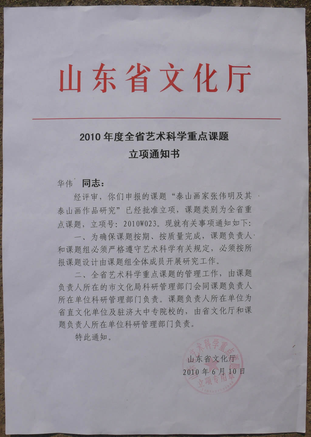 2010ɽʡѧص׼̩ɽΰ̩ɽƷоţ2010W023